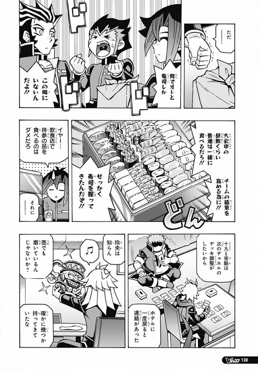 遊☆戯☆王 - 第63話 - Page 10