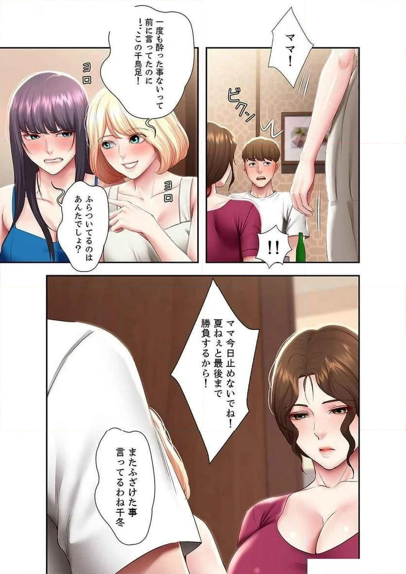 ハーレムライフ - 第76話 - Page 20