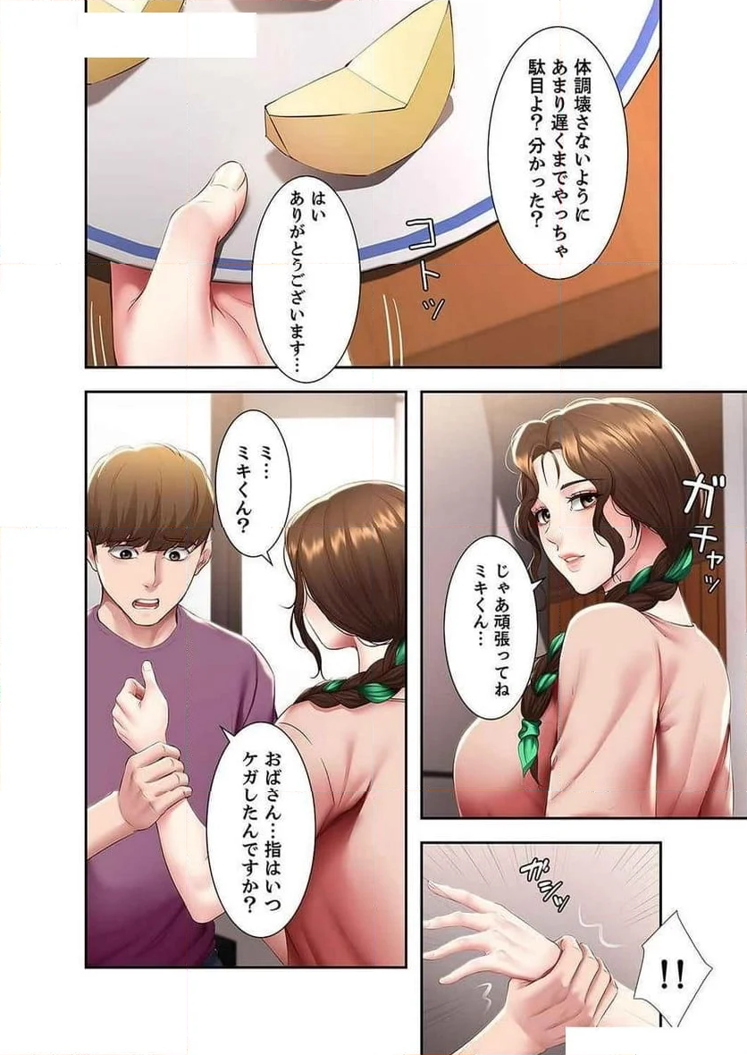 ハーレムライフ - 第79話 - Page 31