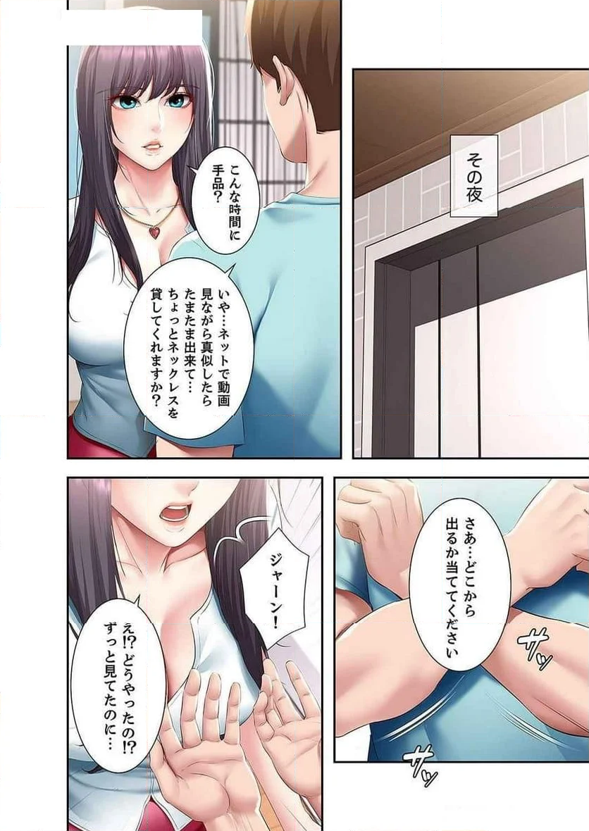 ハーレムライフ - 第79話 - Page 7