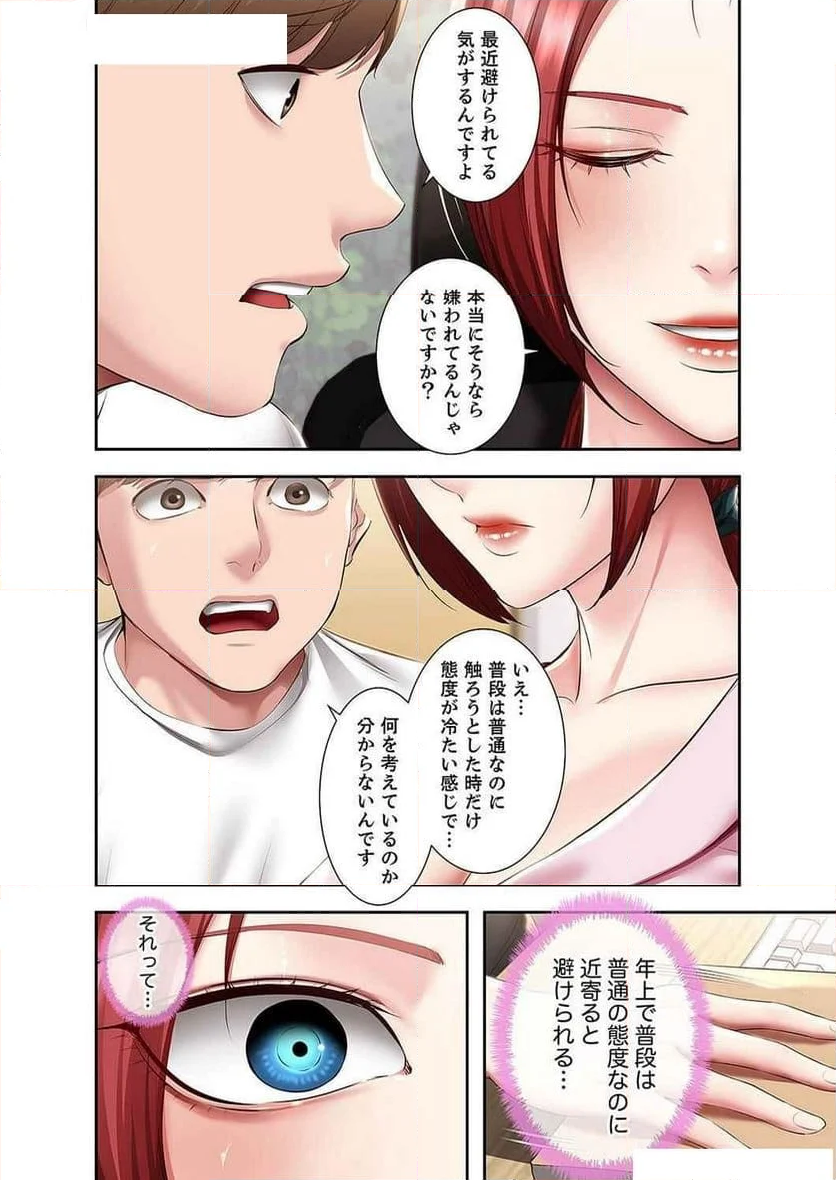 ハーレムライフ - 第80話 - Page 19