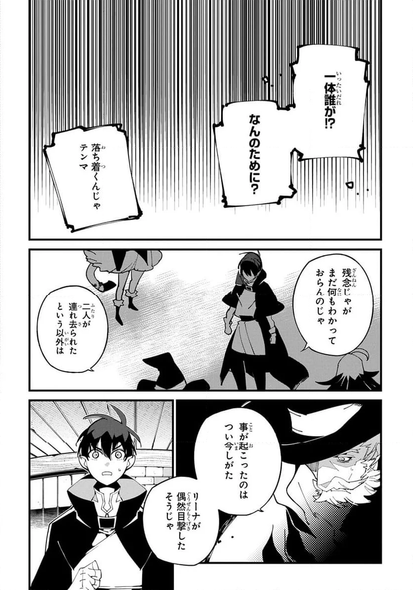 異世界転生の冒険者 - 第53話 - Page 2