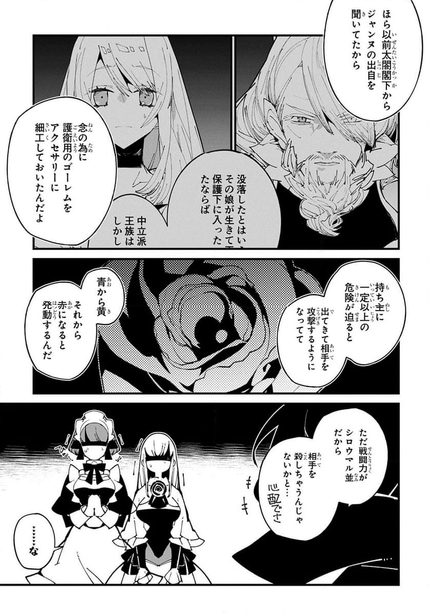 異世界転生の冒険者 - 第53話 - Page 17