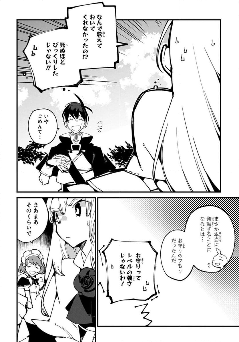 異世界転生の冒険者 - 第53話 - Page 18