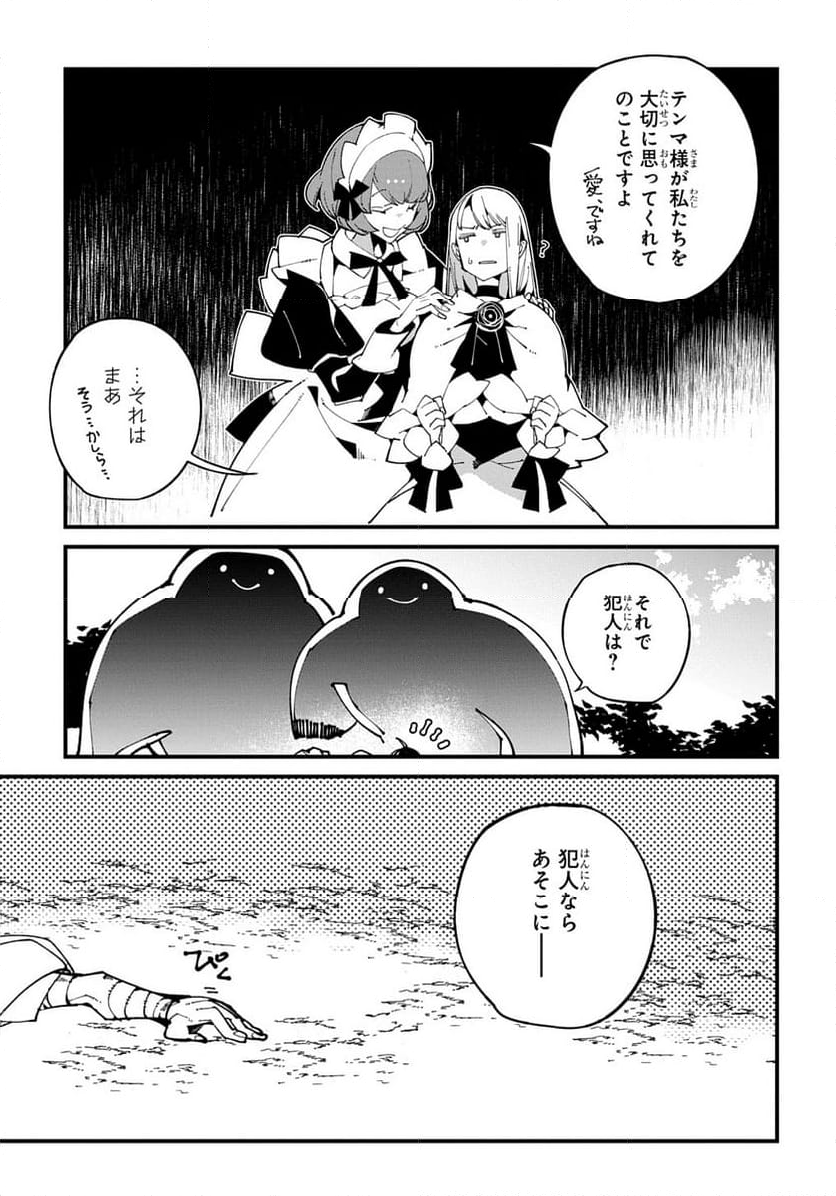 異世界転生の冒険者 - 第53話 - Page 19