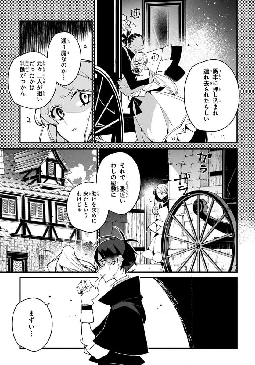 異世界転生の冒険者 - 第53話 - Page 3