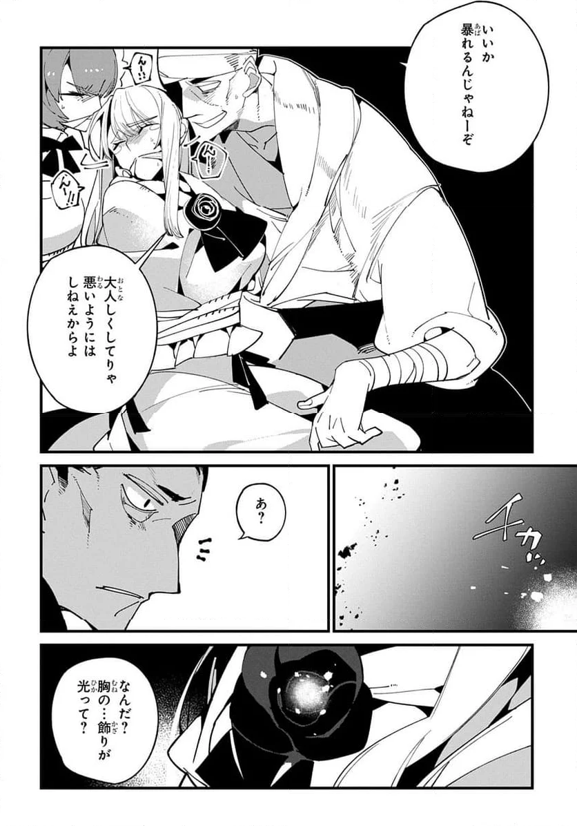 異世界転生の冒険者 - 第53話 - Page 8