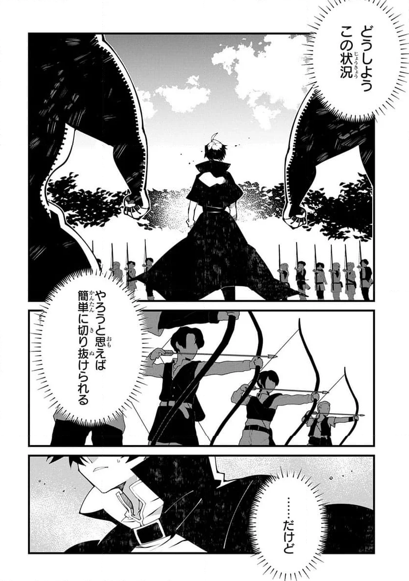 異世界転生の冒険者 - 第54話 - Page 2