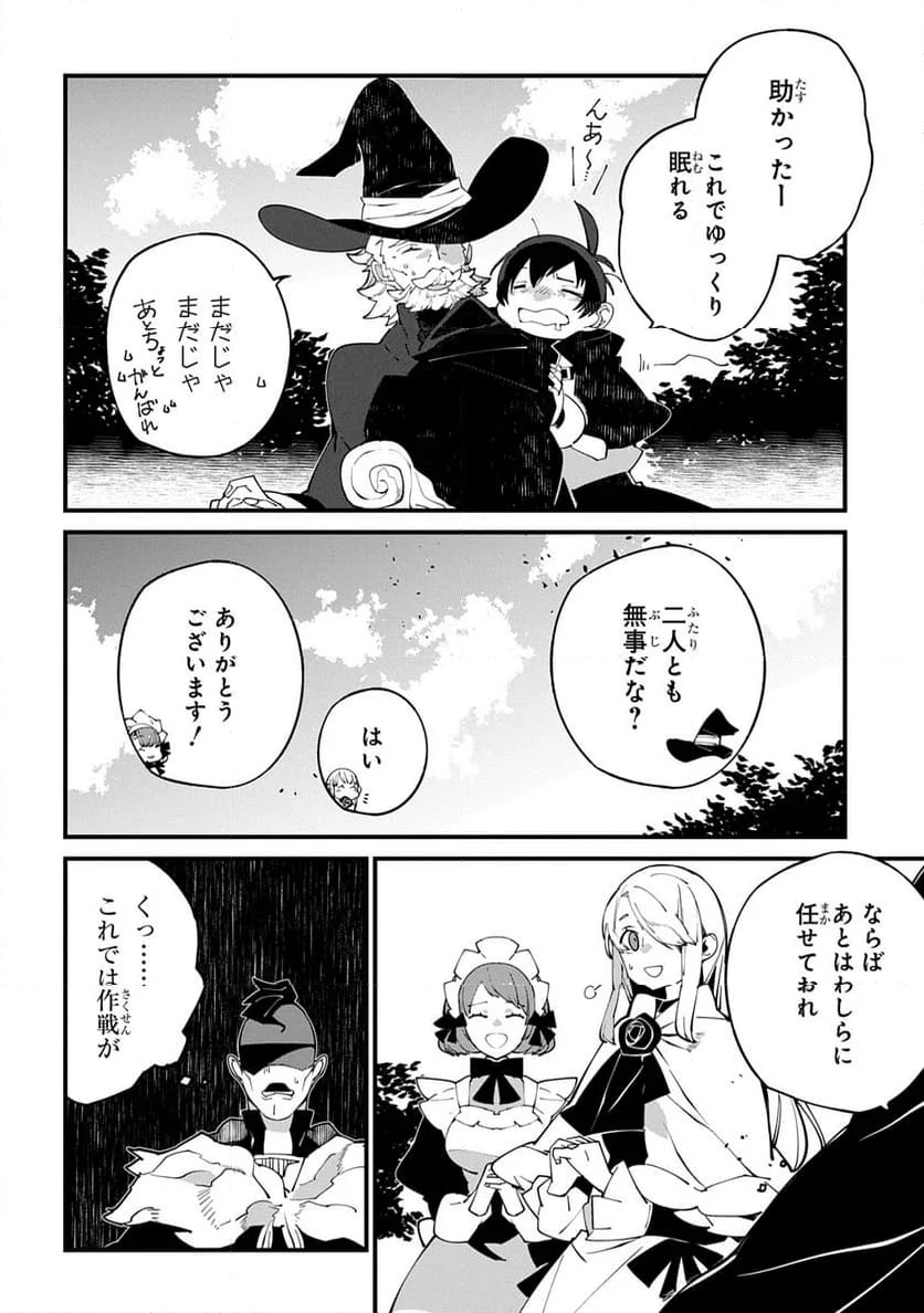 異世界転生の冒険者 - 第54話 - Page 16