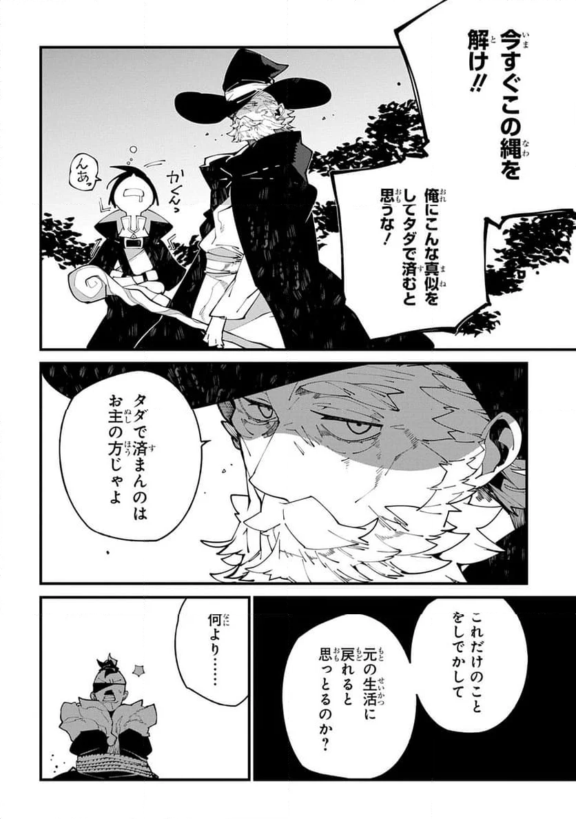 異世界転生の冒険者 - 第54話 - Page 20