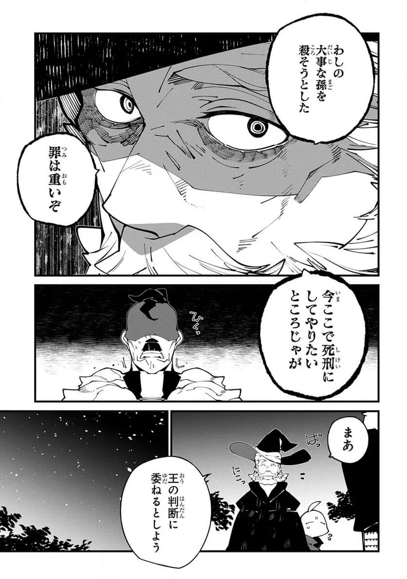 異世界転生の冒険者 - 第54話 - Page 21