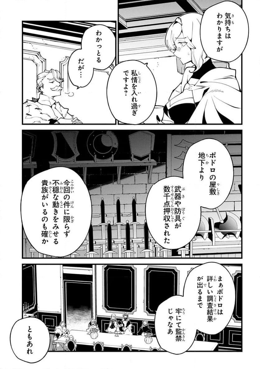 異世界転生の冒険者 - 第54話 - Page 23