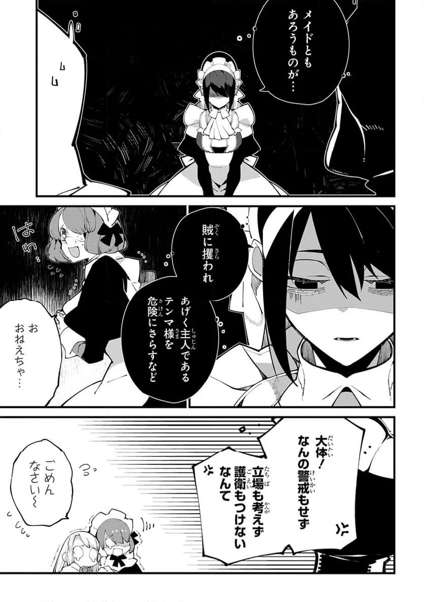 異世界転生の冒険者 - 第54話 - Page 25