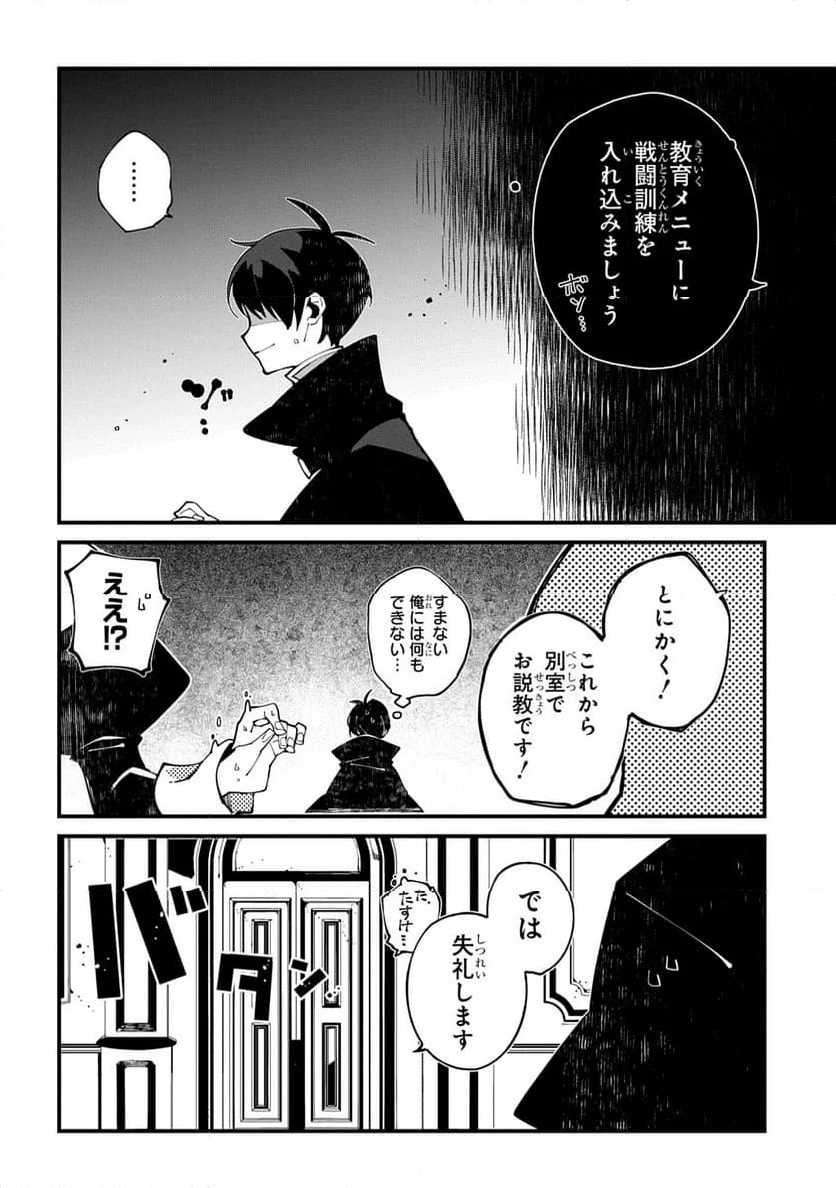 異世界転生の冒険者 - 第54話 - Page 26