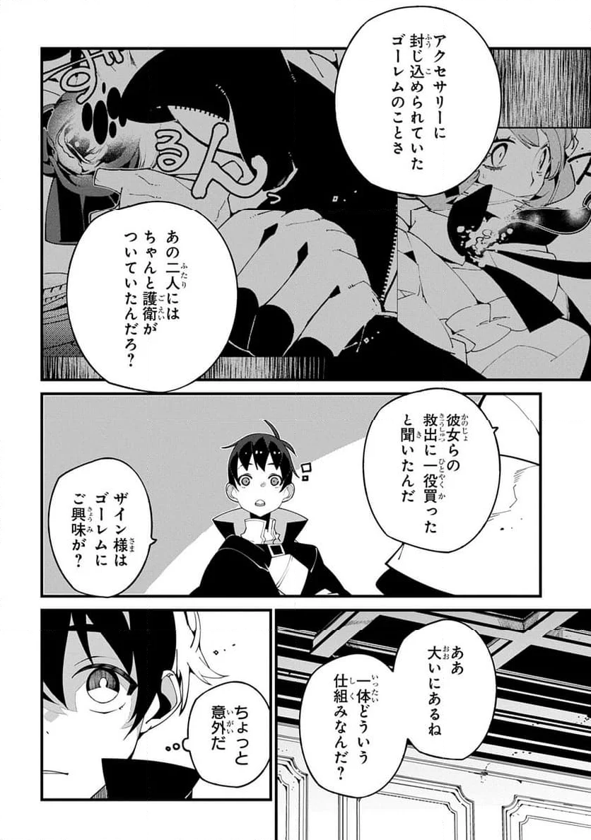 異世界転生の冒険者 - 第54話 - Page 28