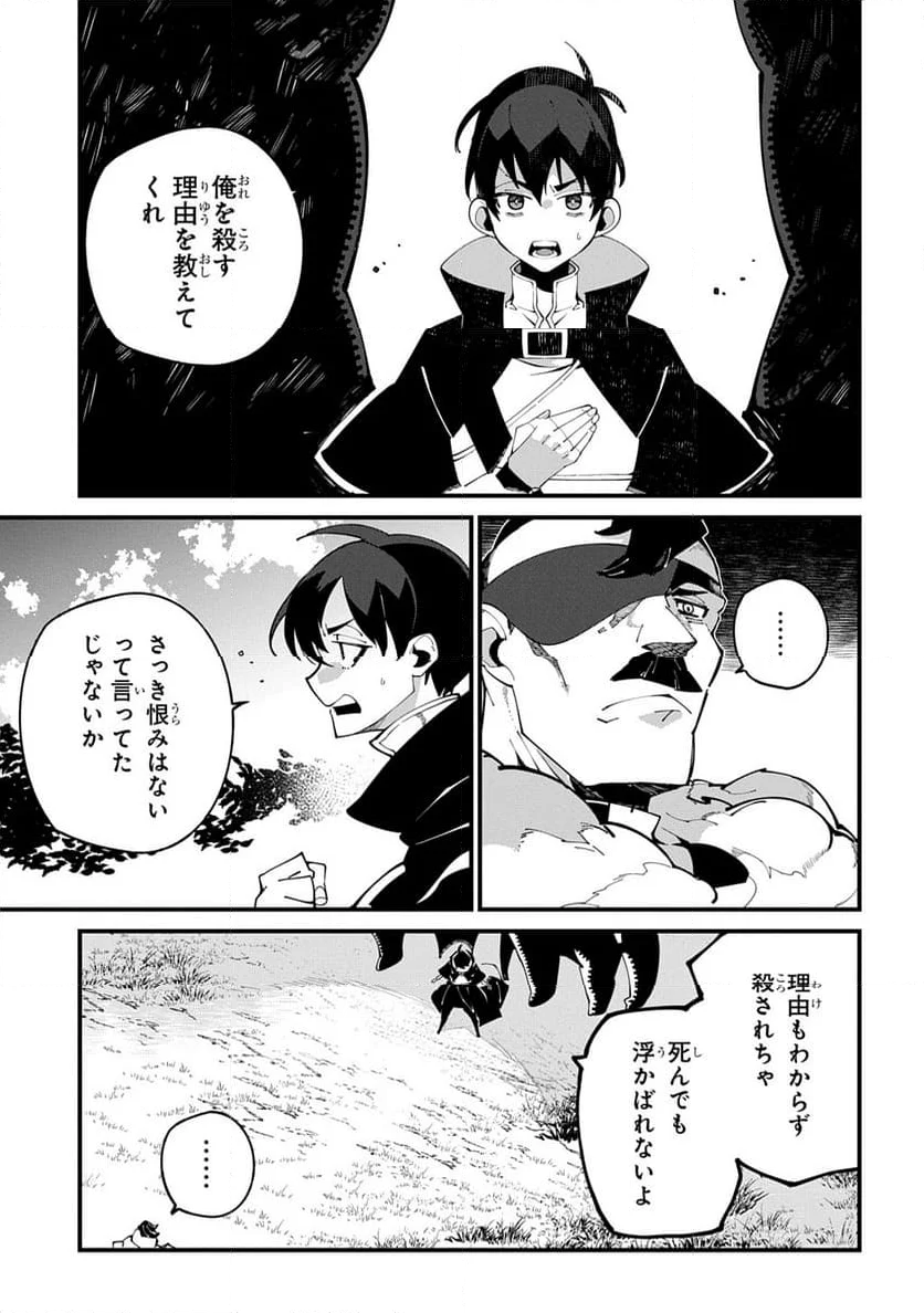 異世界転生の冒険者 - 第54話 - Page 7