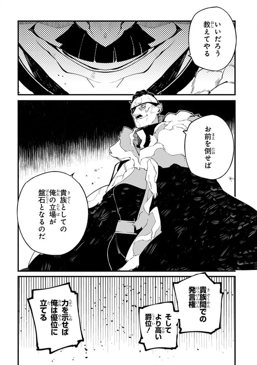 異世界転生の冒険者 - 第54話 - Page 8