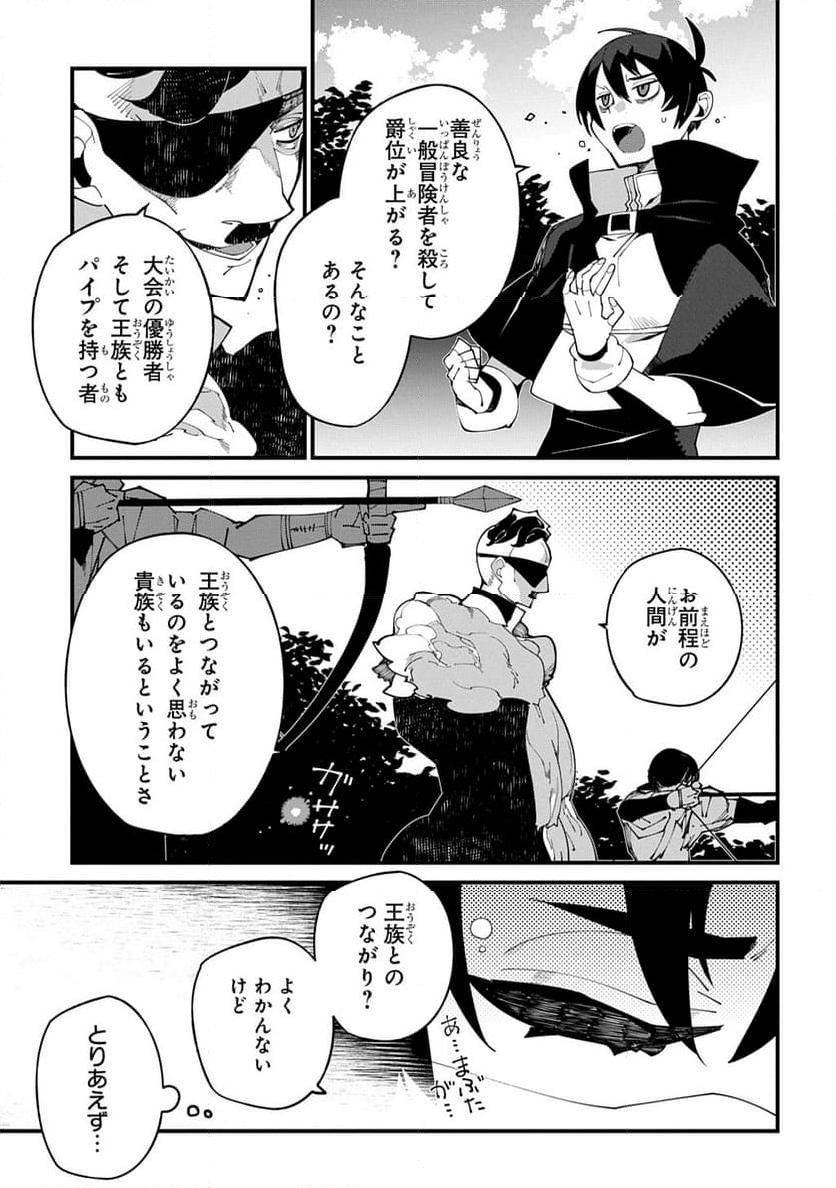 異世界転生の冒険者 - 第54話 - Page 9