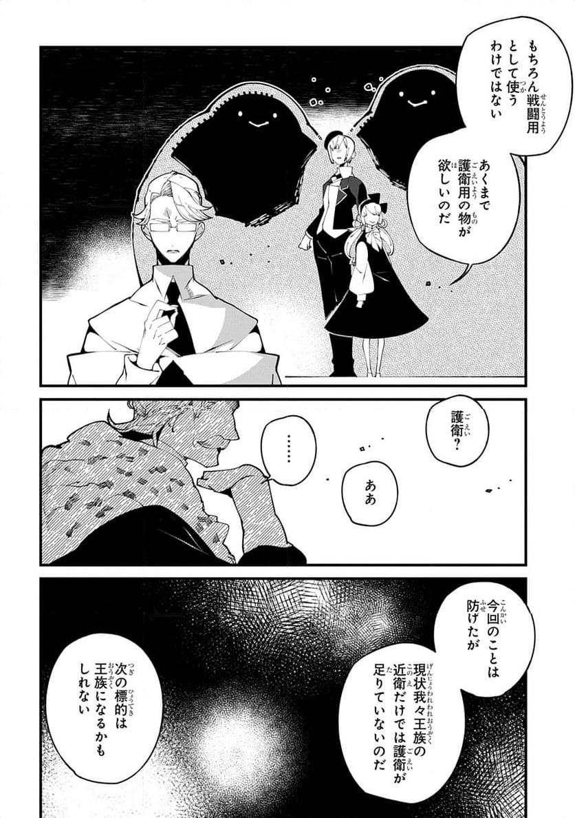 異世界転生の冒険者 - 第55話 - Page 2