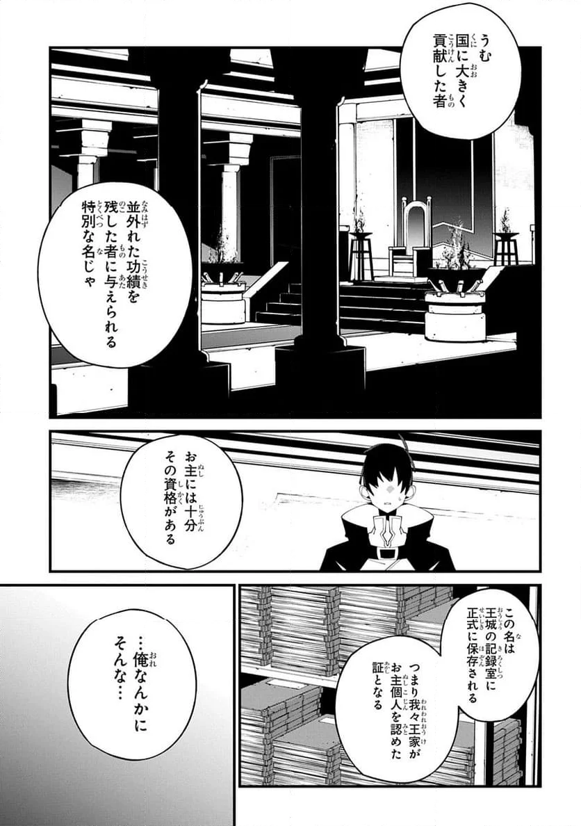 異世界転生の冒険者 - 第55話 - Page 13