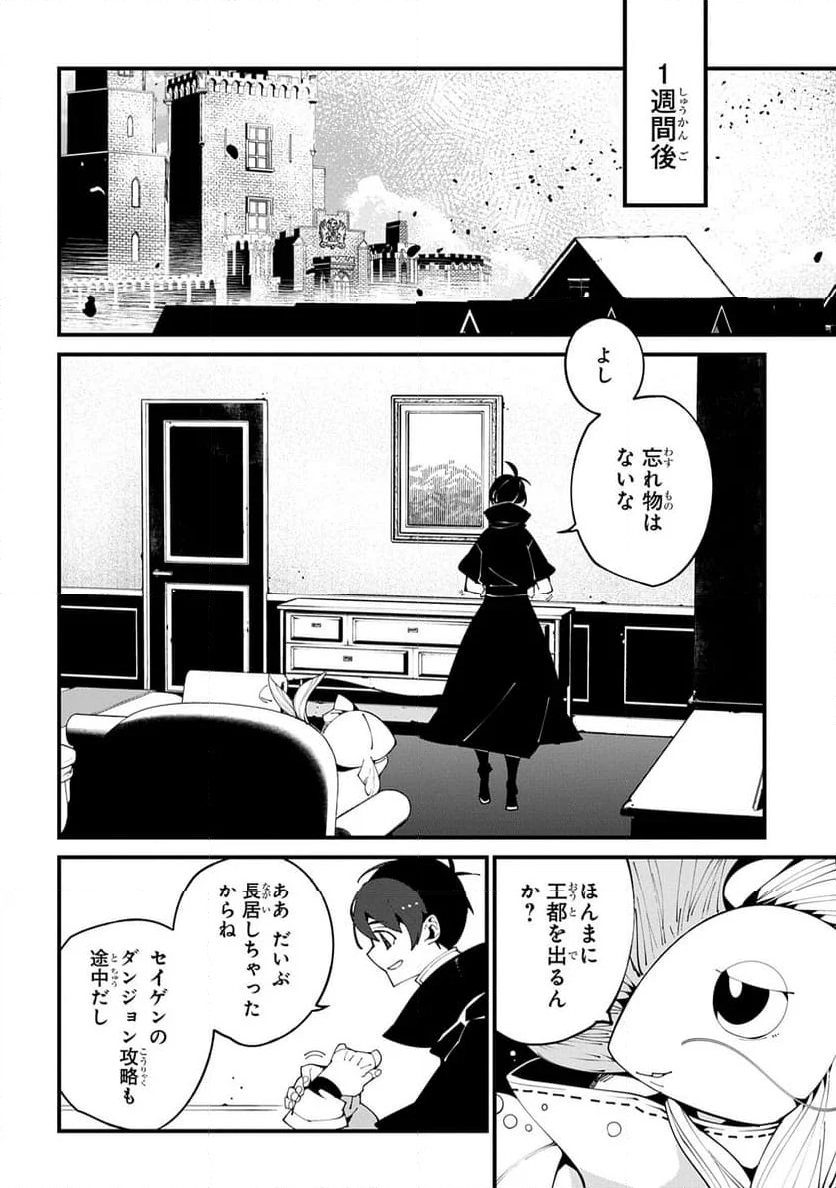 異世界転生の冒険者 - 第55話 - Page 16