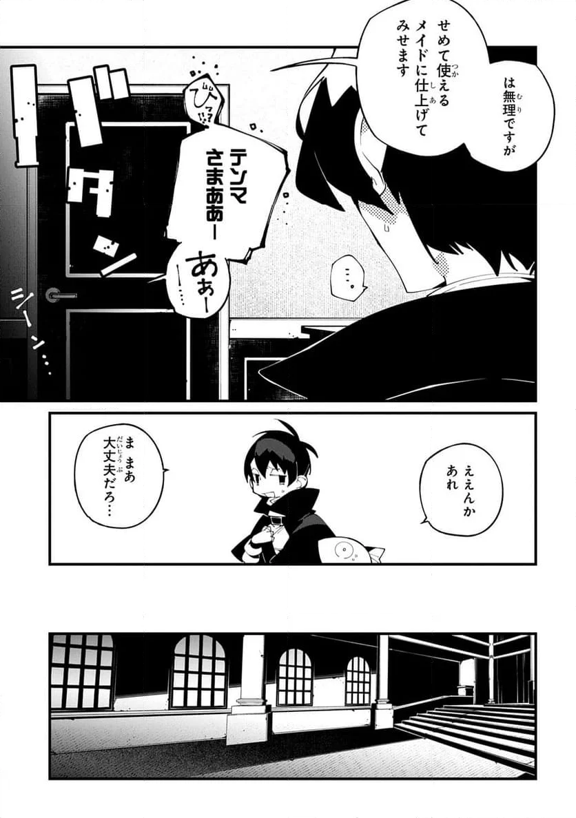 異世界転生の冒険者 - 第55話 - Page 21