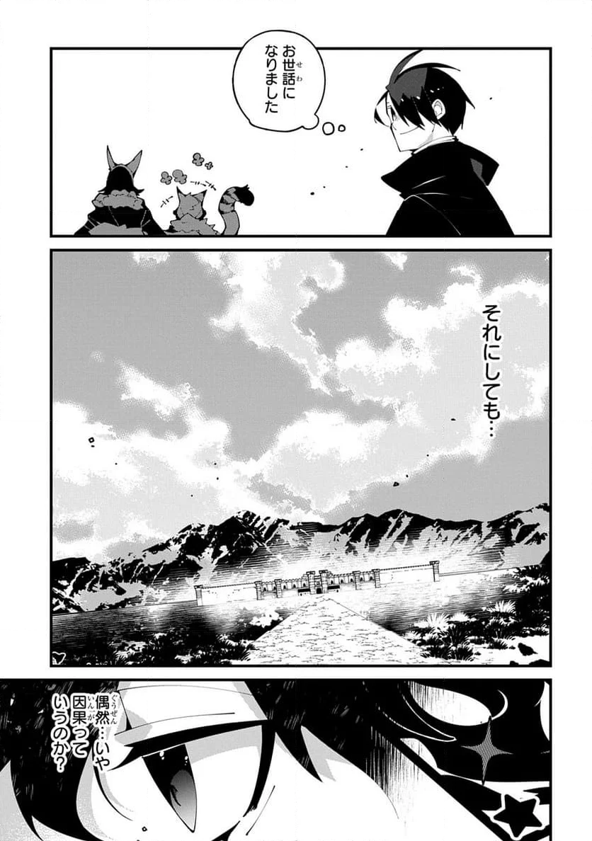 異世界転生の冒険者 - 第55話 - Page 29