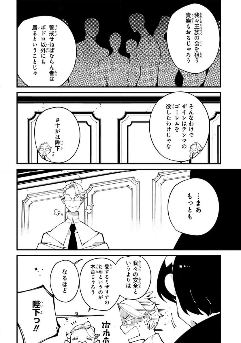 異世界転生の冒険者 - 第55話 - Page 4