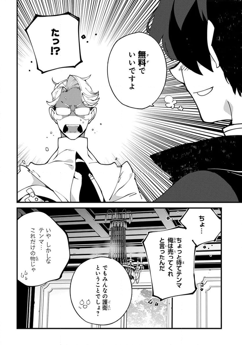 異世界転生の冒険者 - 第55話 - Page 6