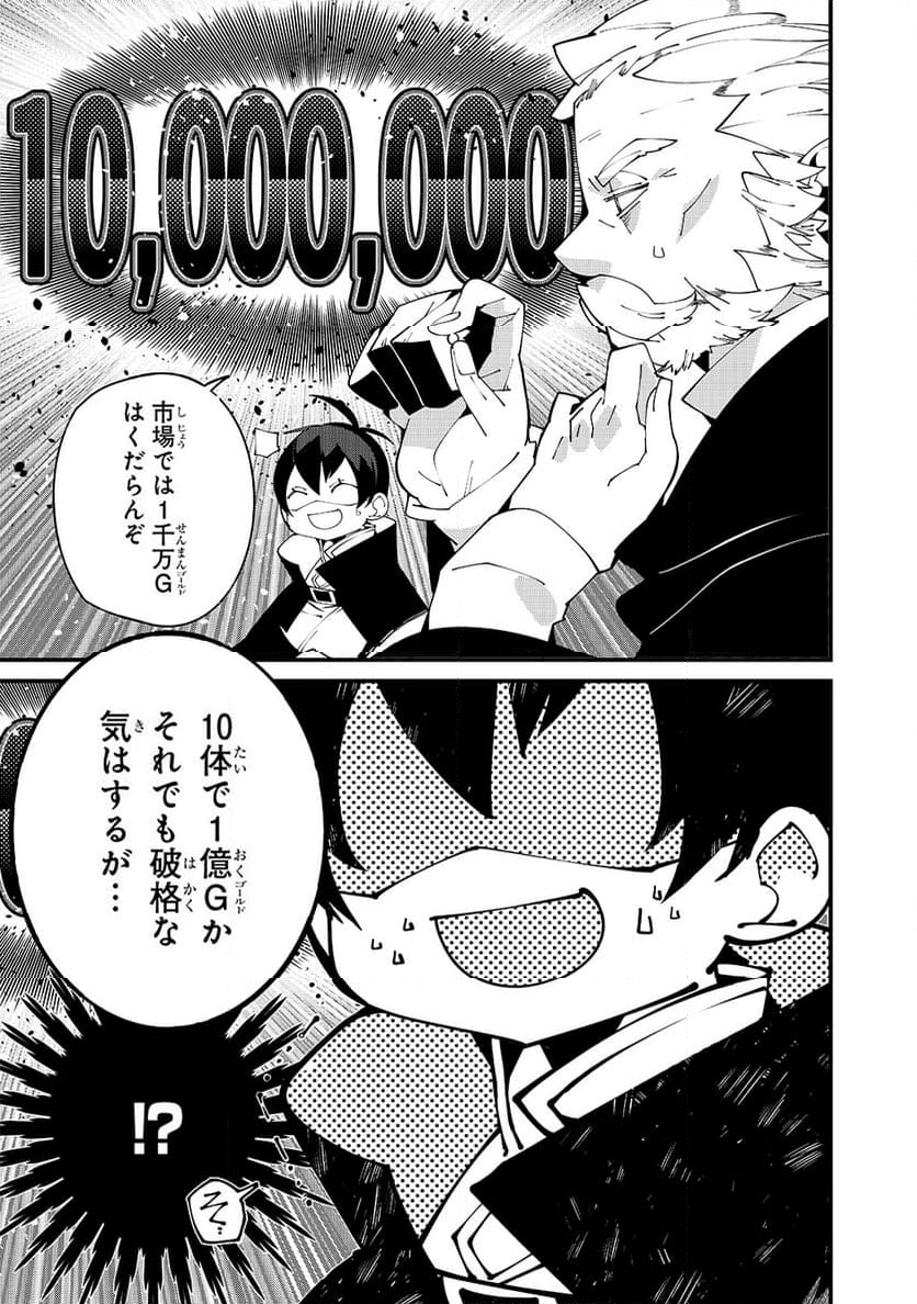 異世界転生の冒険者 - 第55話 - Page 7