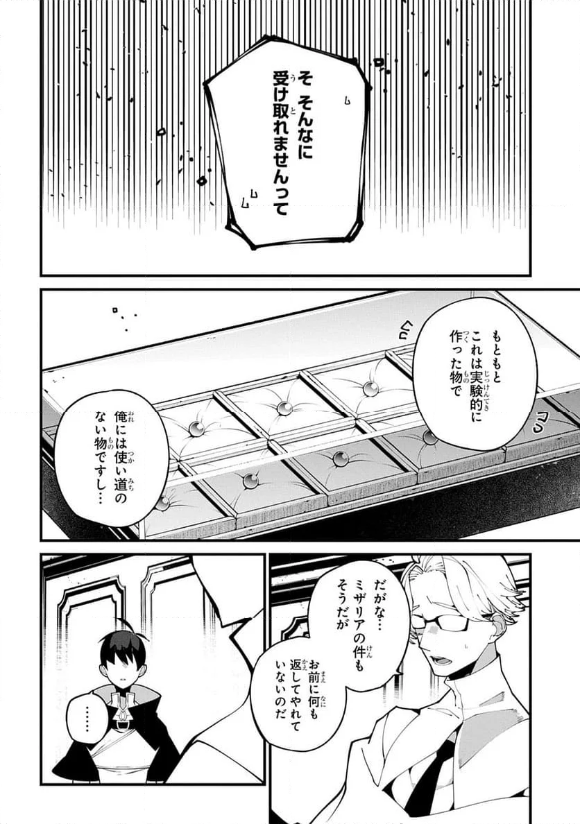 異世界転生の冒険者 - 第55話 - Page 8