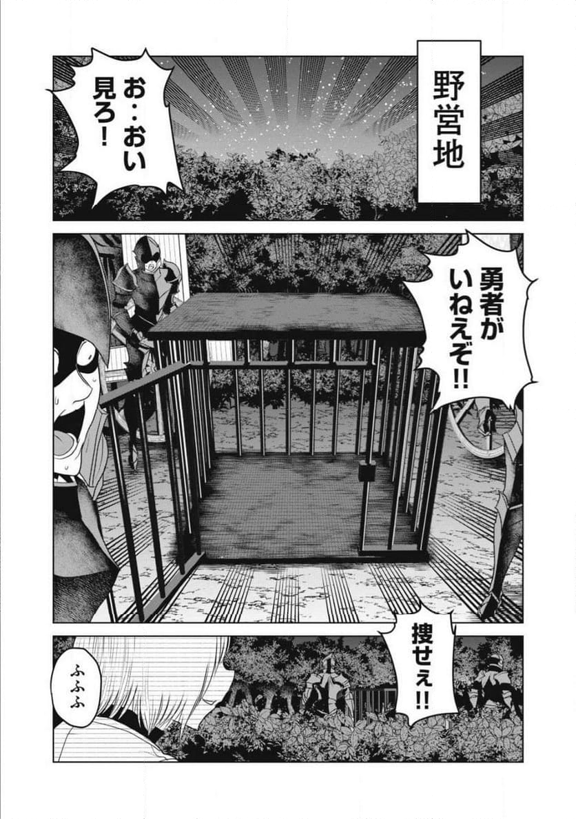 股間無双 ～嫌われ勇者は魔族に愛される～ - 第30話 - Page 15