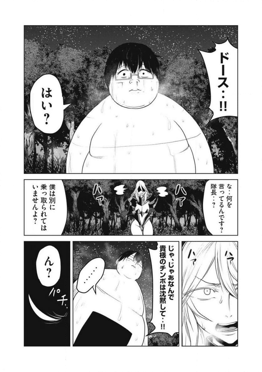 股間無双 ～嫌われ勇者は魔族に愛される～ - 第30話 - Page 8