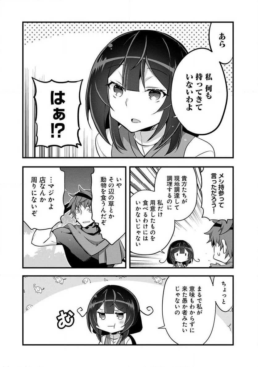 転生前は男だったので逆ハーレムはお断りしております - 第24話 - Page 2