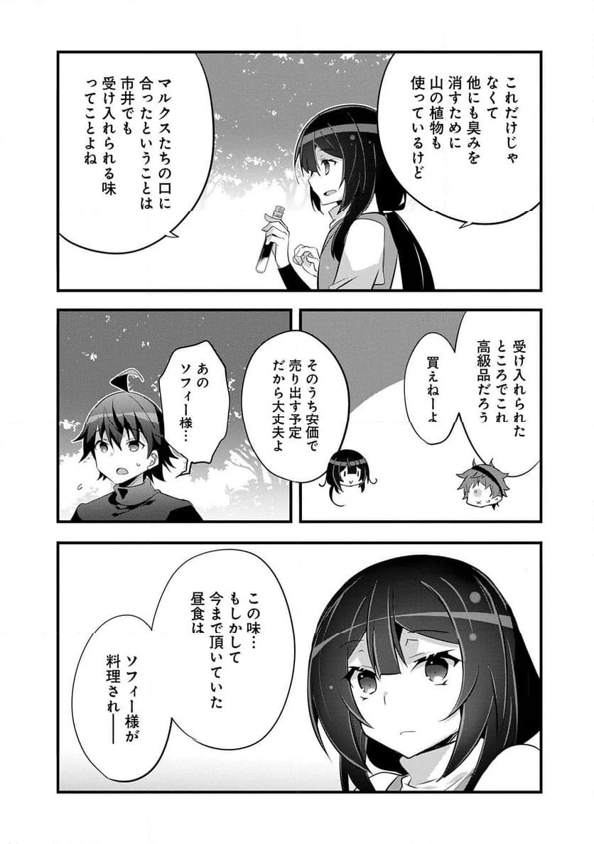 転生前は男だったので逆ハーレムはお断りしております - 第24話 - Page 13