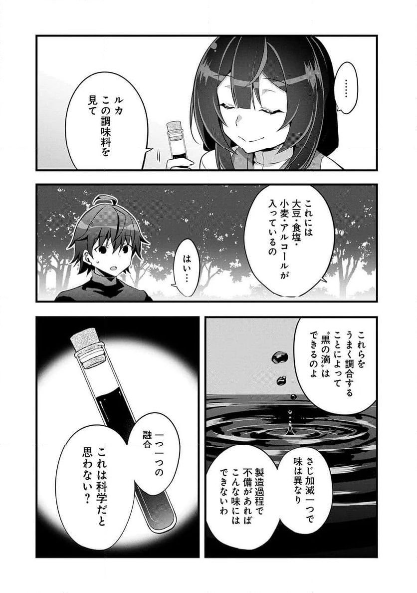 転生前は男だったので逆ハーレムはお断りしております - 第24話 - Page 14