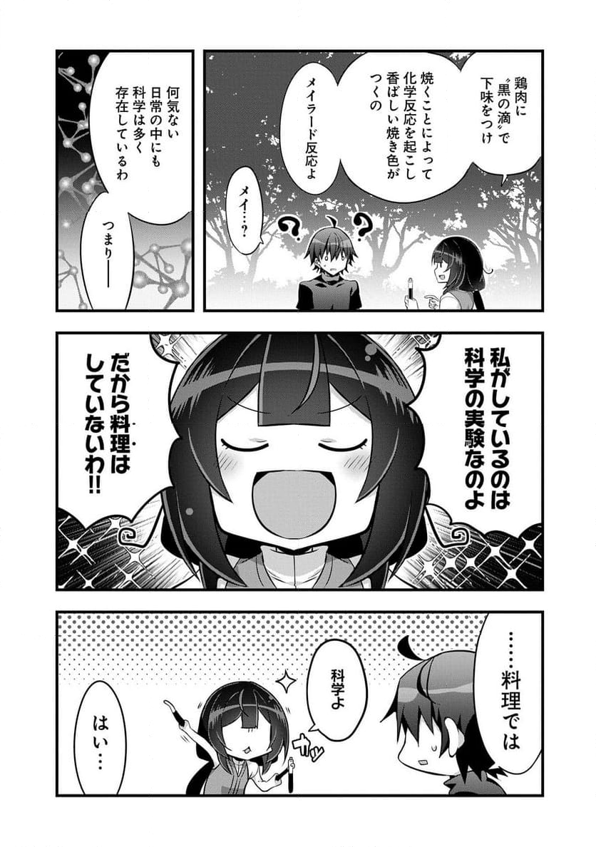 転生前は男だったので逆ハーレムはお断りしております - 第24話 - Page 15