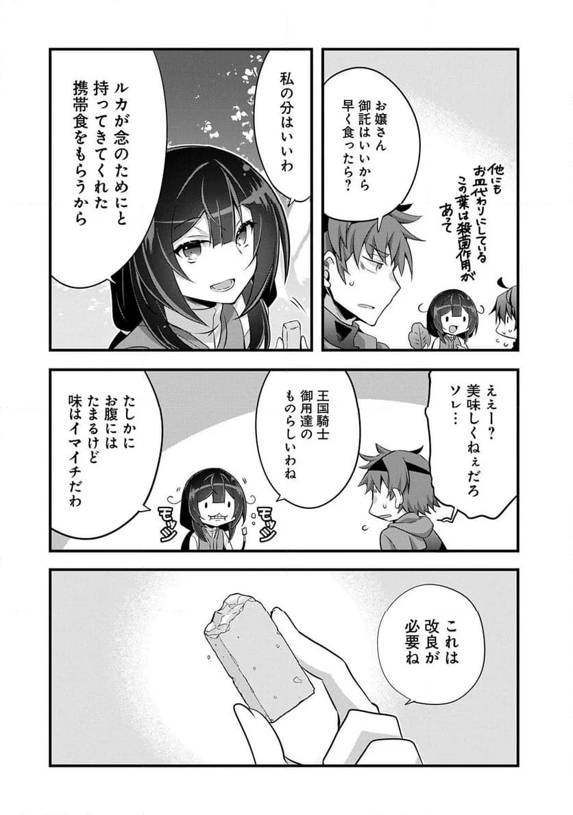 転生前は男だったので逆ハーレムはお断りしております - 第24話 - Page 16