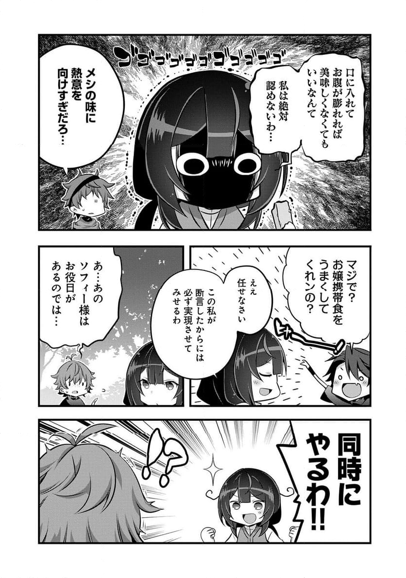 転生前は男だったので逆ハーレムはお断りしております - 第24話 - Page 17