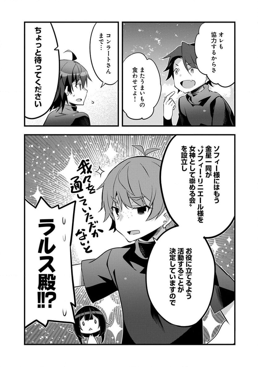 転生前は男だったので逆ハーレムはお断りしております - 第24話 - Page 21