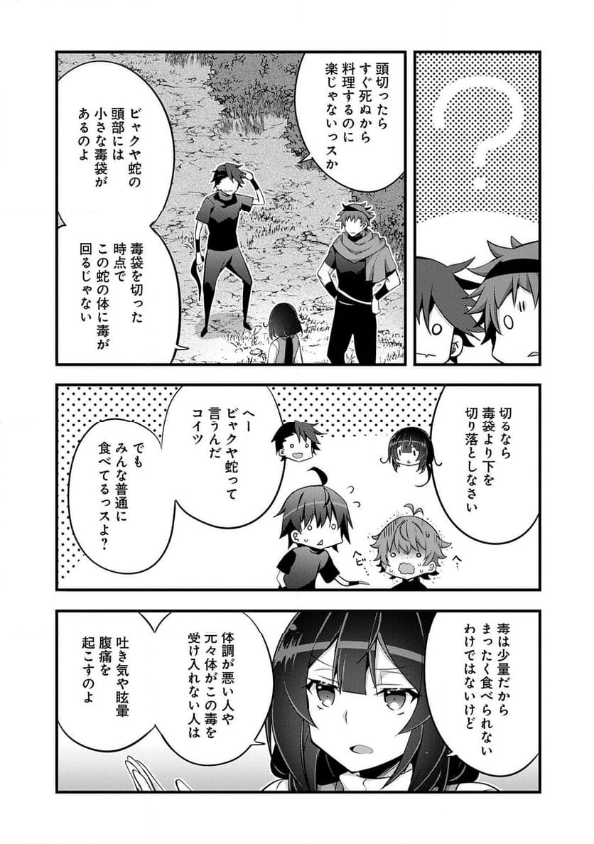 転生前は男だったので逆ハーレムはお断りしております - 第24話 - Page 5