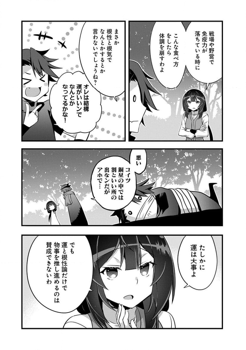 転生前は男だったので逆ハーレムはお断りしております - 第24話 - Page 6