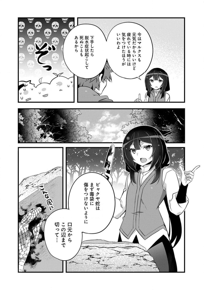 転生前は男だったので逆ハーレムはお断りしております - 第24話 - Page 8