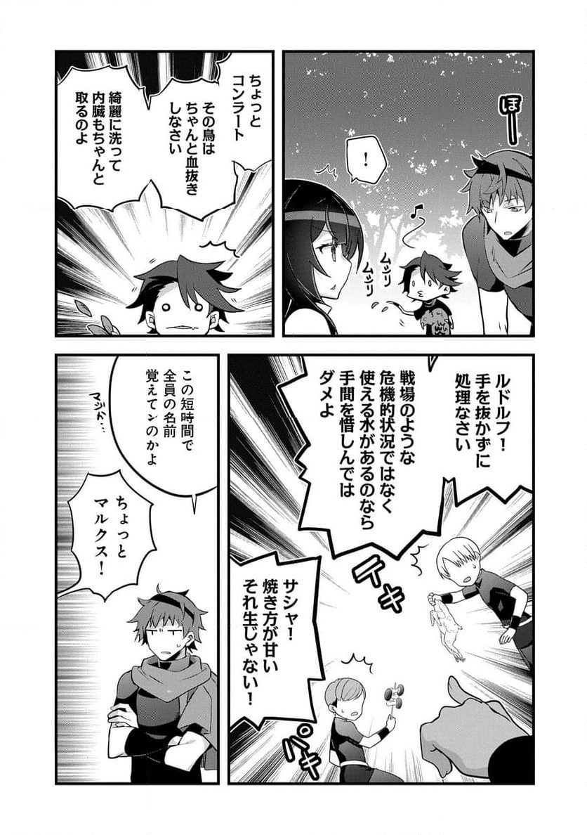 転生前は男だったので逆ハーレムはお断りしております - 第24話 - Page 9