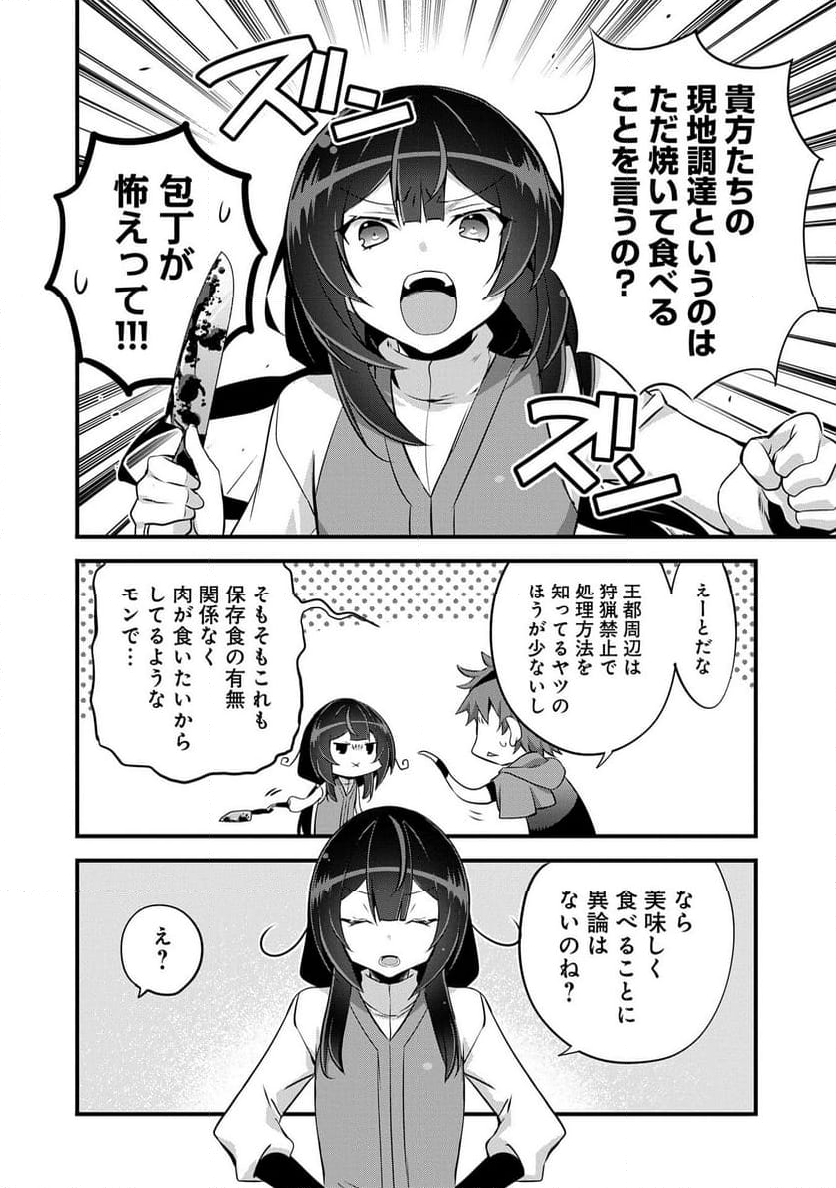 転生前は男だったので逆ハーレムはお断りしております - 第24話 - Page 10