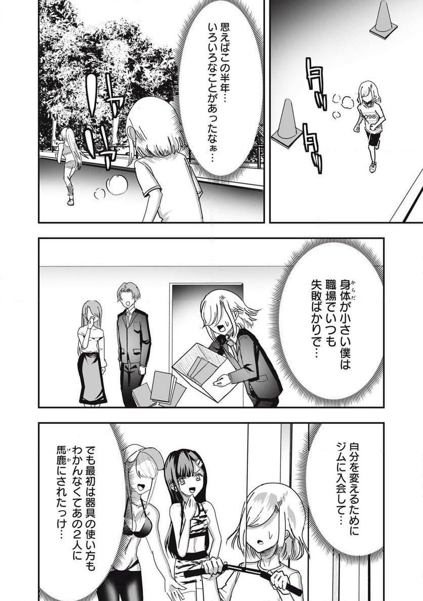 甘やかしてくれるジムのお姉さん - 第12話 - Page 8