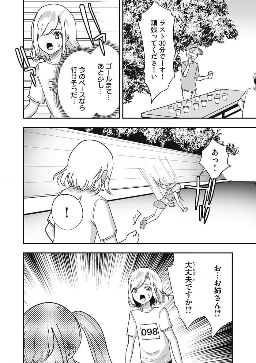 甘やかしてくれるジムのお姉さん - 第12話 - Page 10