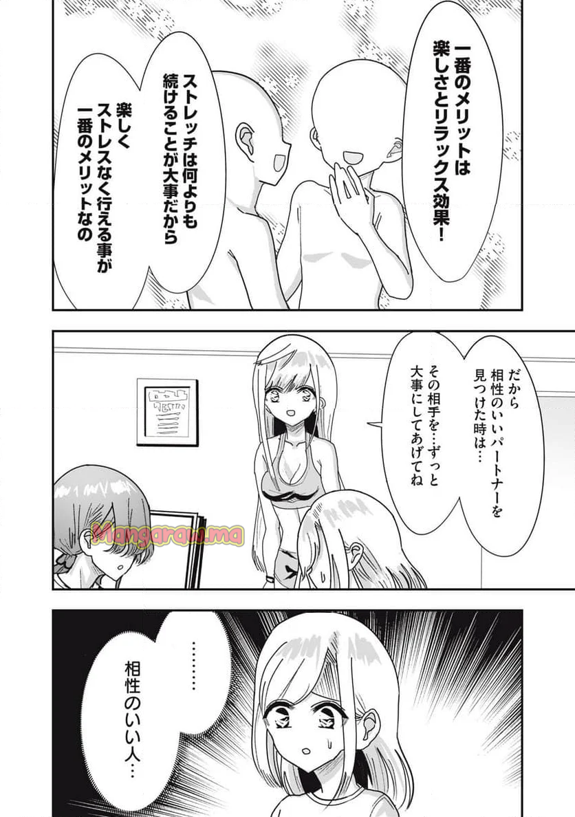 甘やかしてくれるジムのお姉さん - 第16話 - Page 14