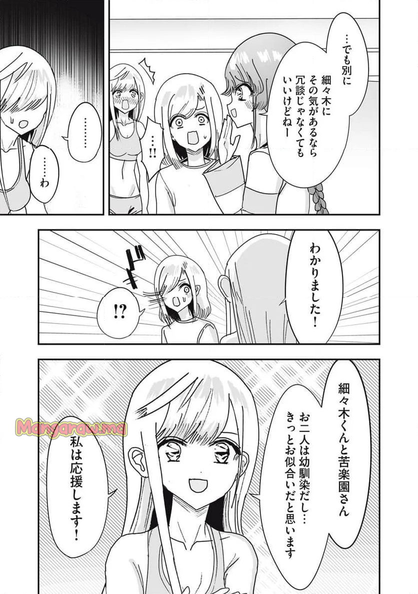 甘やかしてくれるジムのお姉さん - 第16話 - Page 3