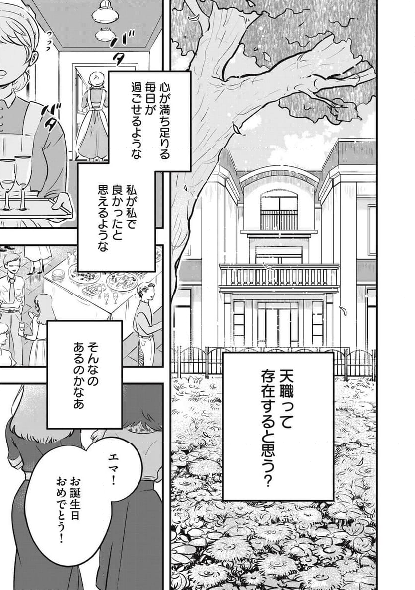 本好きの没落令嬢、小説家をお手伝いする。 - 第1話 - Page 1